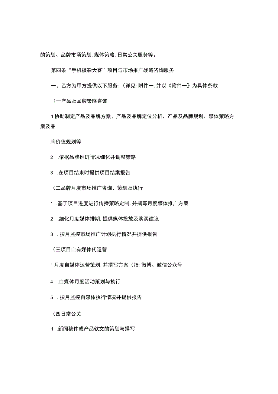 艺术品及品牌项目合作协议书.docx_第2页