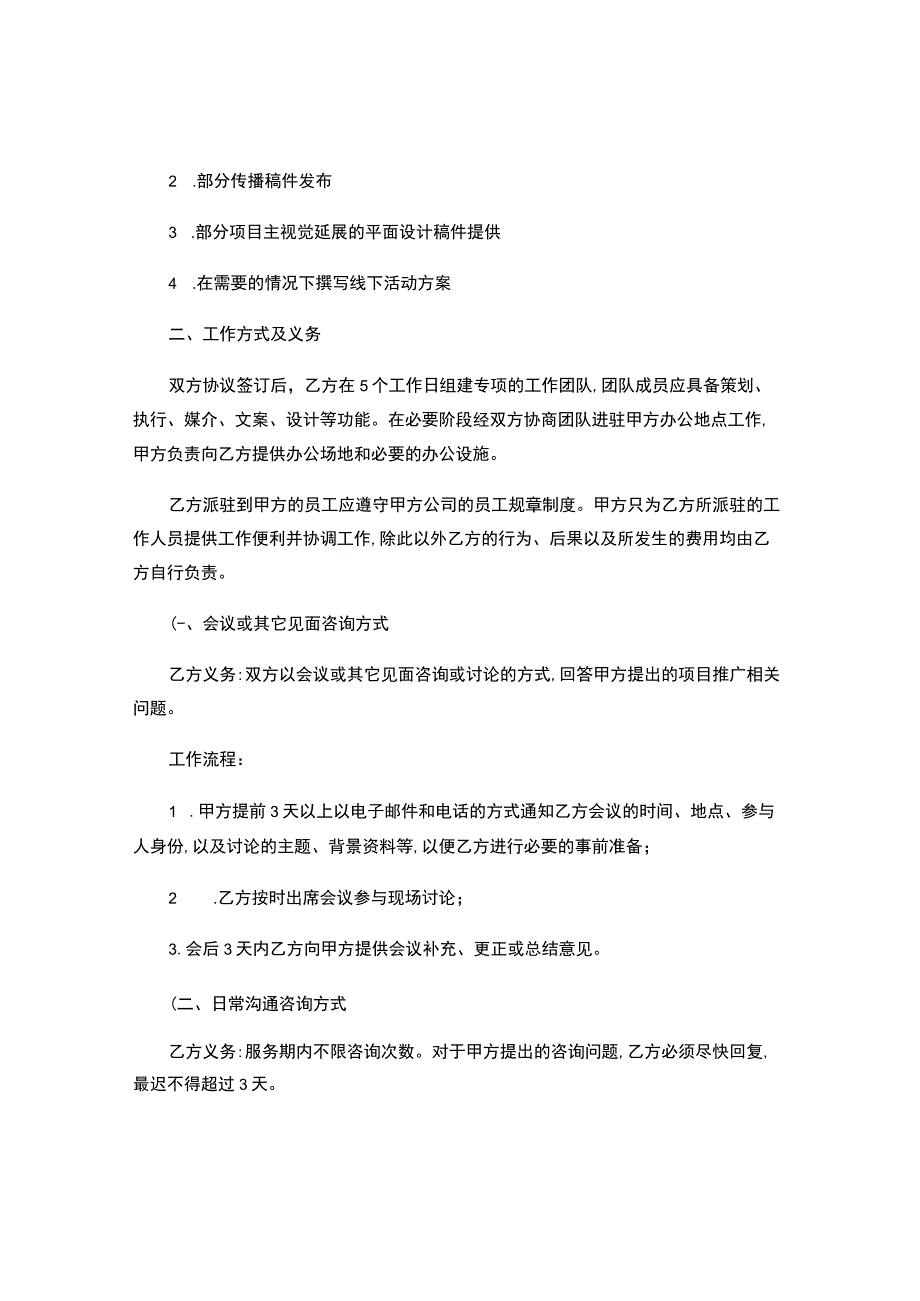 艺术品及品牌项目合作协议书.docx_第3页