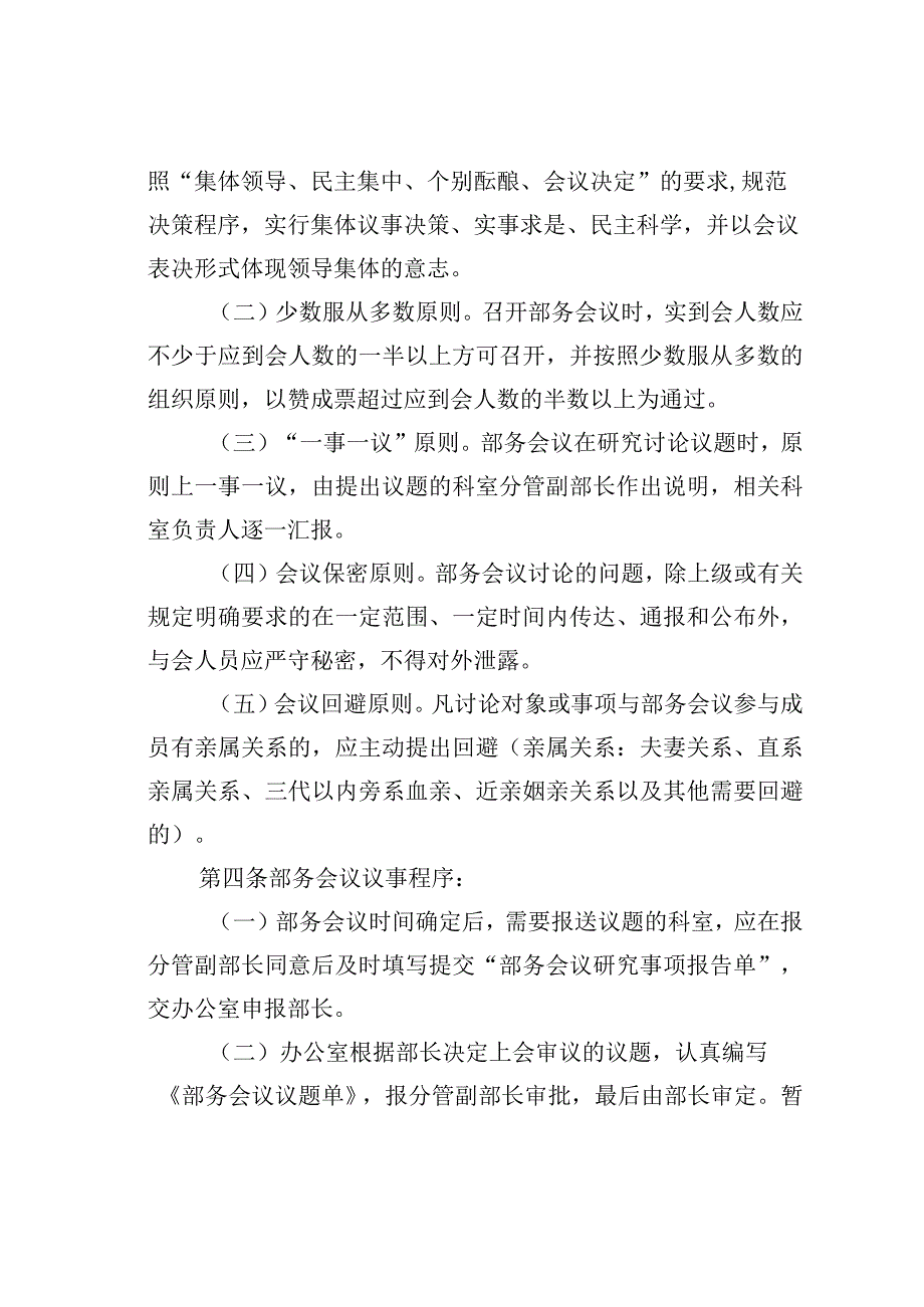 某某市委组织部二十一项制度汇编.docx_第3页