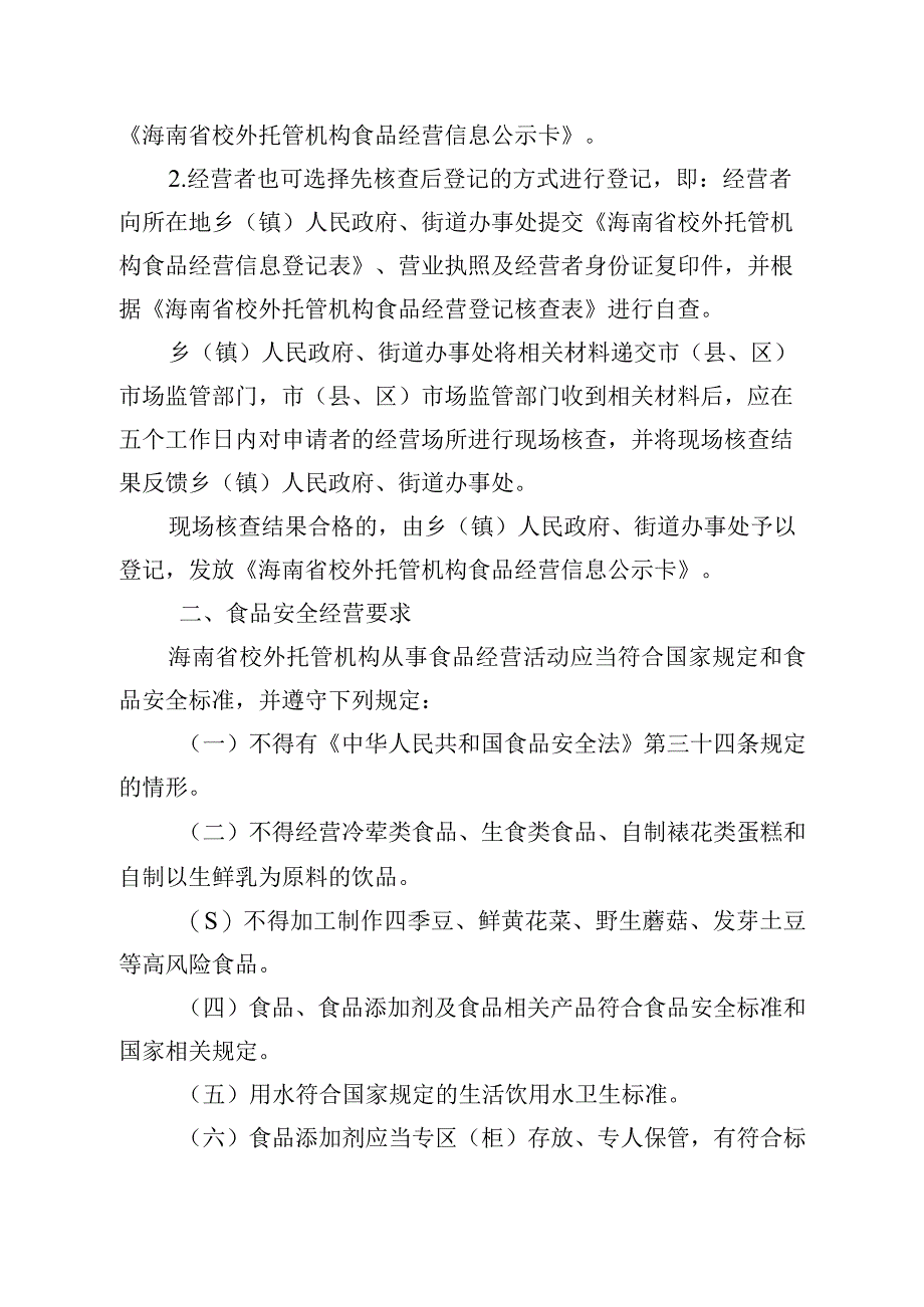 海南省校外托管机构食品安全工作指引.docx_第2页