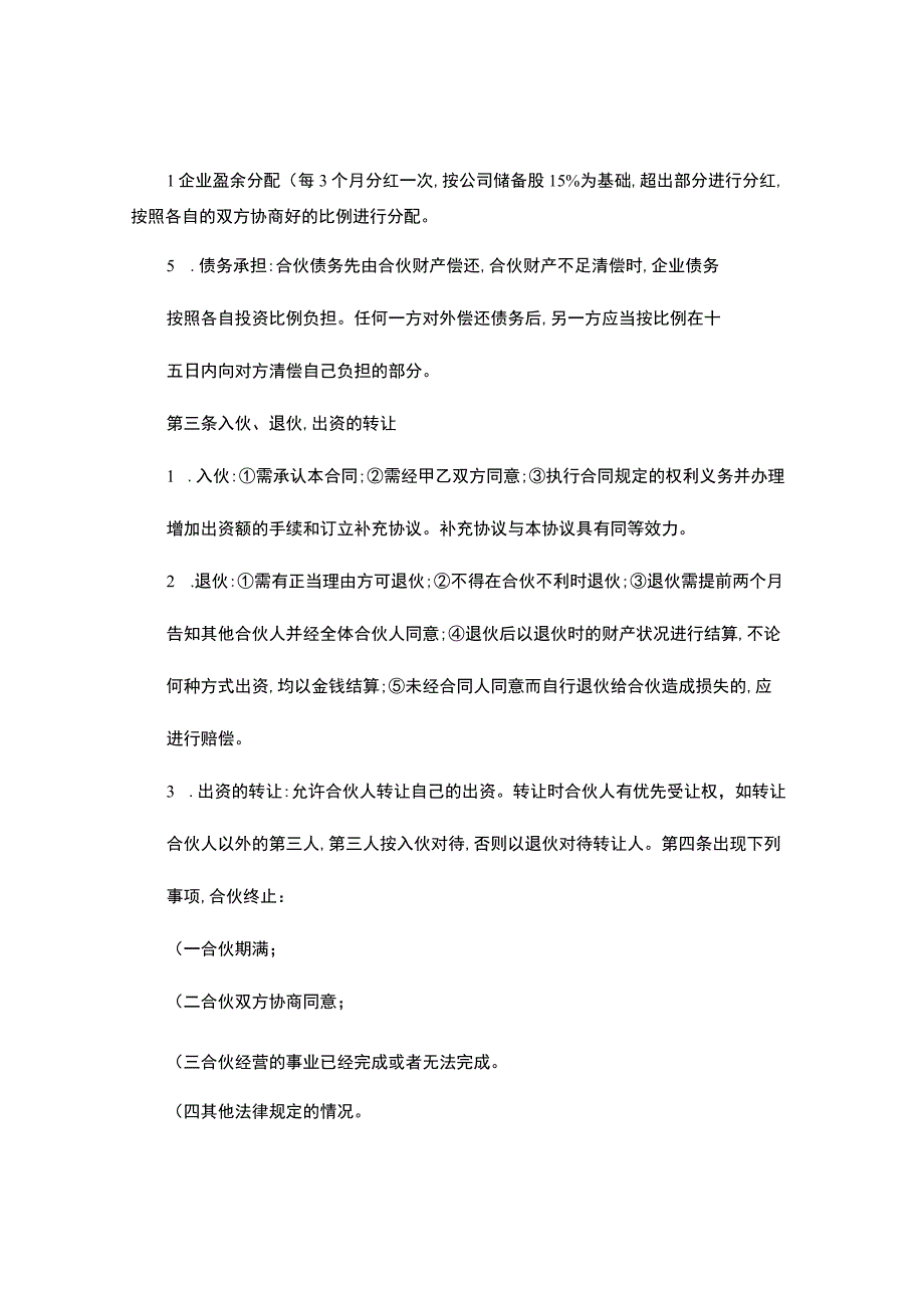 装饰公司合作协议书.docx_第2页