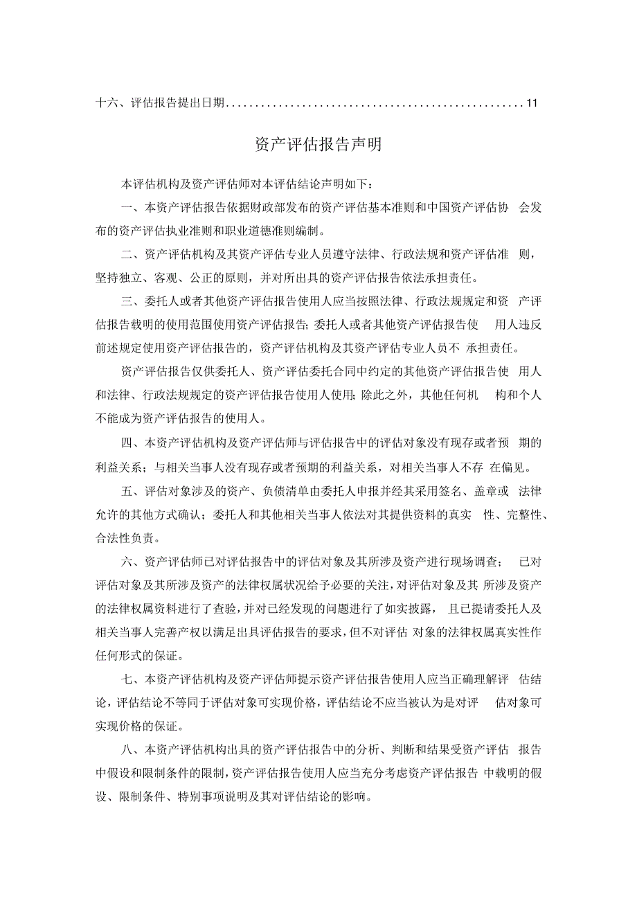 评估报告目录.docx_第2页