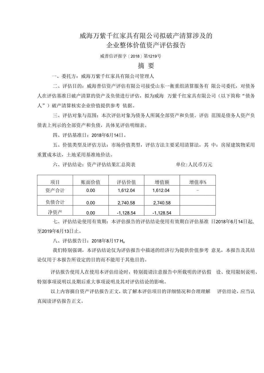 评估报告目录.docx_第3页