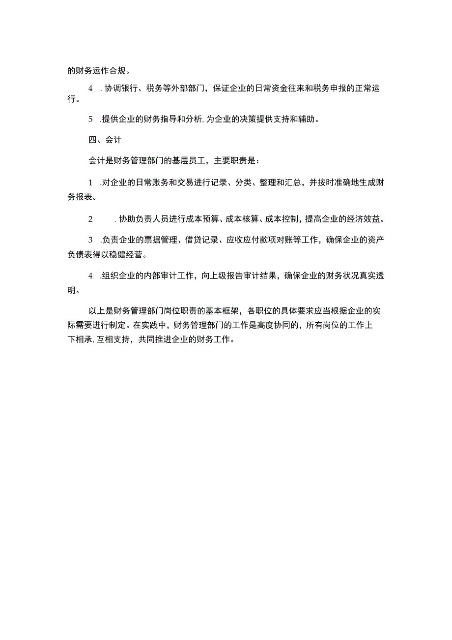 财务管理部岗位职责.docx_第2页