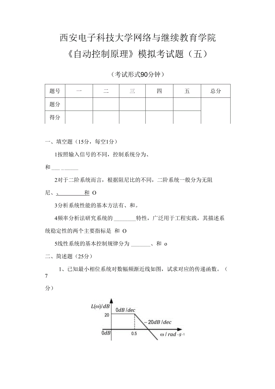 自控模拟考试题及答案 (5).docx_第1页