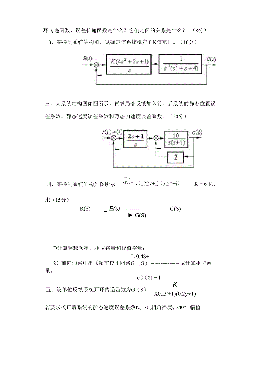 自控模拟考试题及答案 (5).docx_第3页