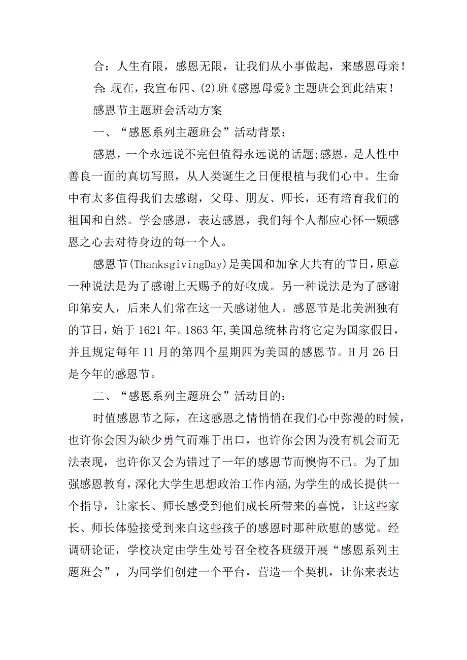 感恩节主题班会活动方案15篇.docx_第3页