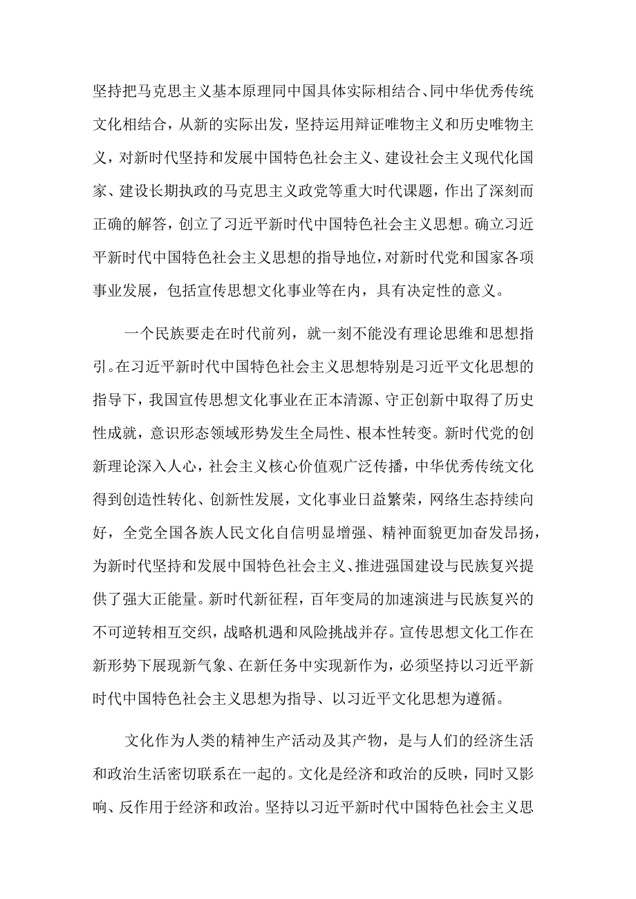 在学习贯彻文化思想理论研讨会上的发言范文.docx_第2页