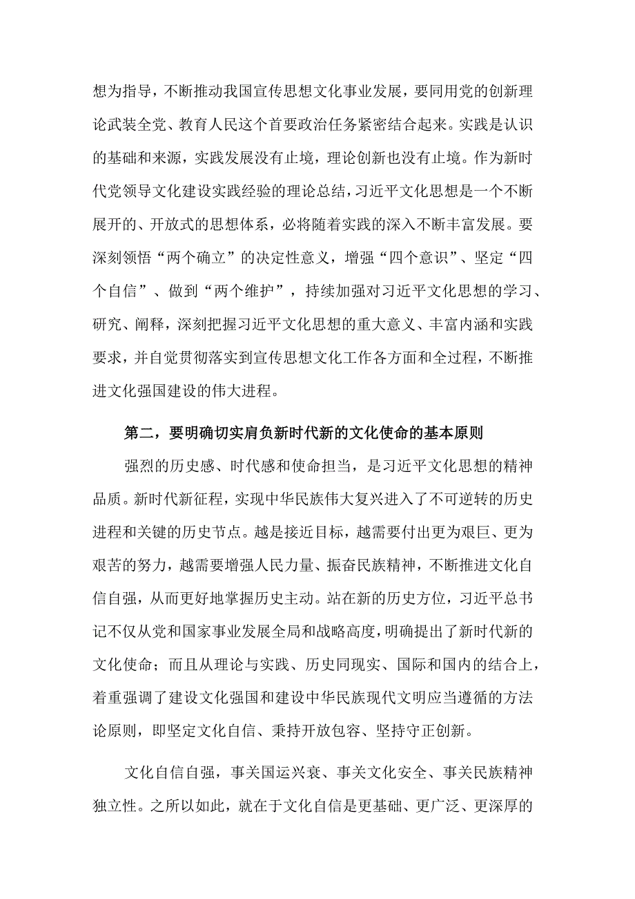 在学习贯彻文化思想理论研讨会上的发言范文.docx_第3页