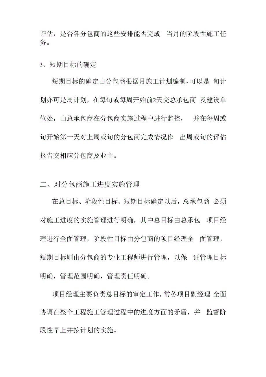 老年养护楼工程施工总承包管理对施工进度的管理方案.docx_第2页