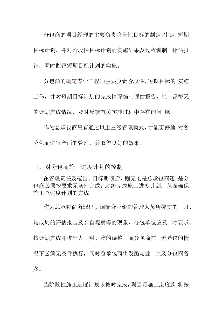 老年养护楼工程施工总承包管理对施工进度的管理方案.docx_第3页