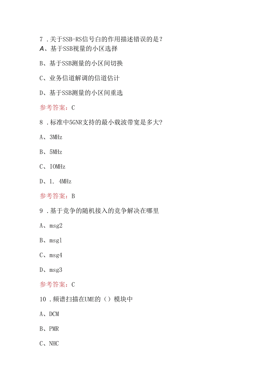 网优（初级）应知应会考试题库附答案.docx_第3页