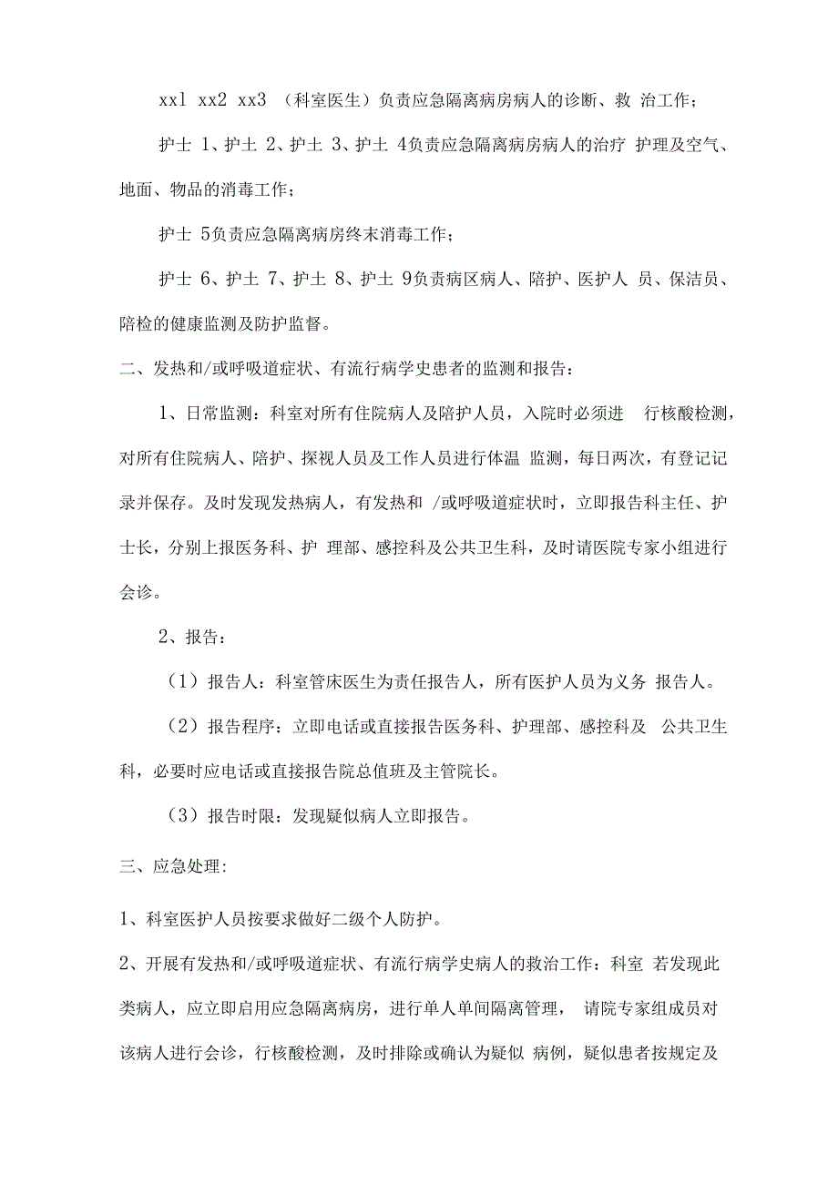 精神科七病区新冠肺炎应急预案.docx_第3页