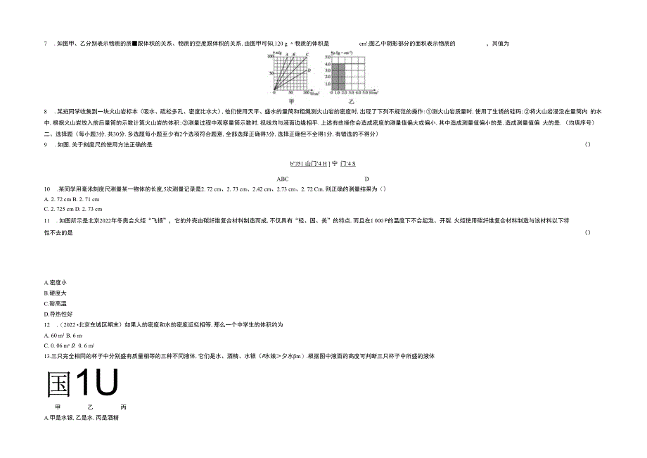 第二章物质世界的尺度、质量和密度.docx_第2页