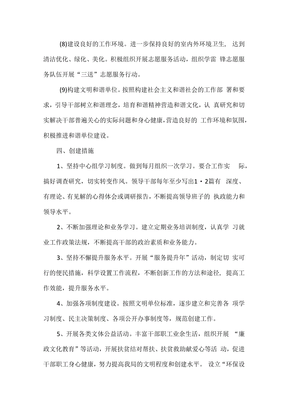 生态环境局2023年度精神文明建设工作计划.docx_第3页