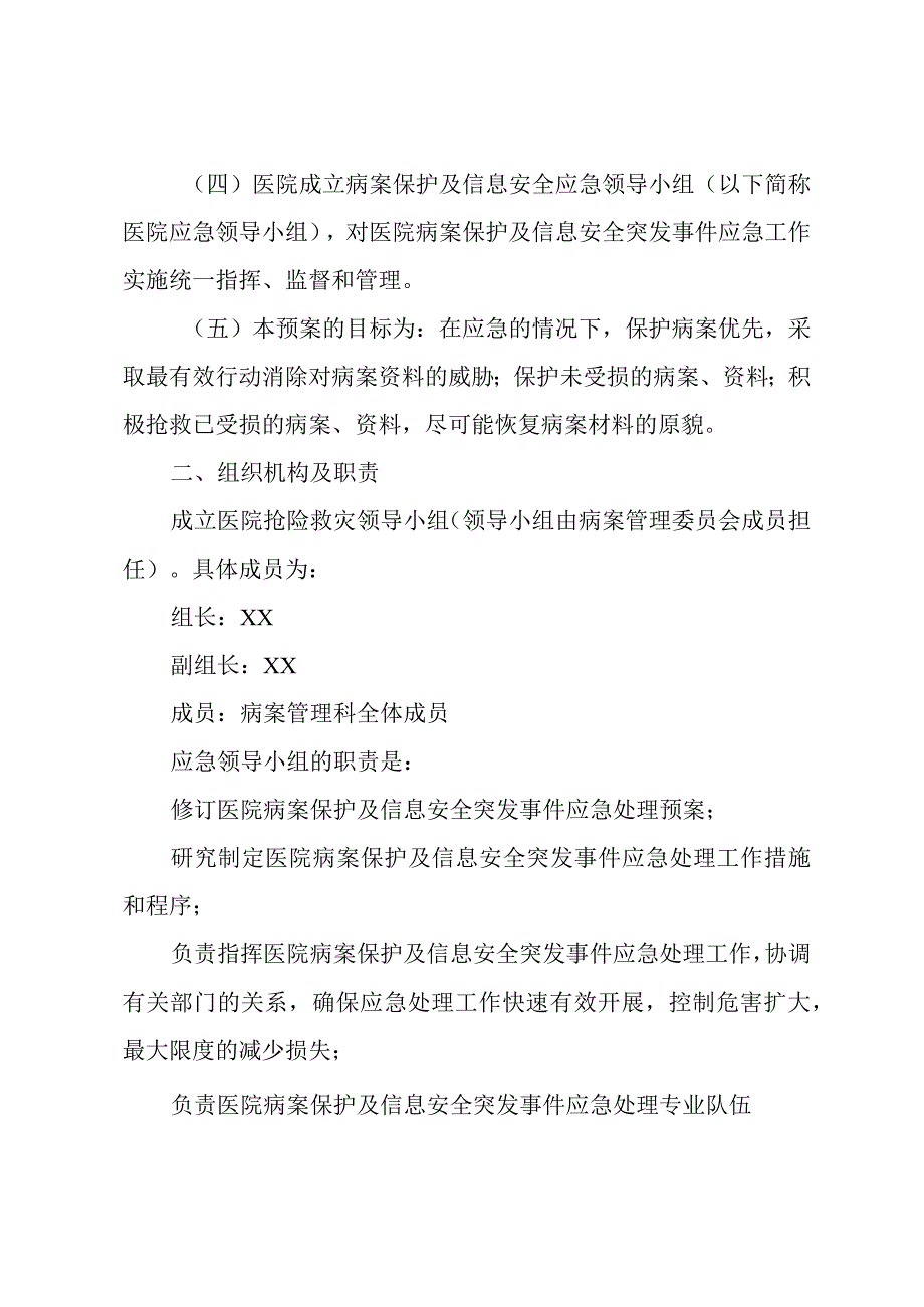 病案保护及信息安全制度和应急预案.docx_第2页