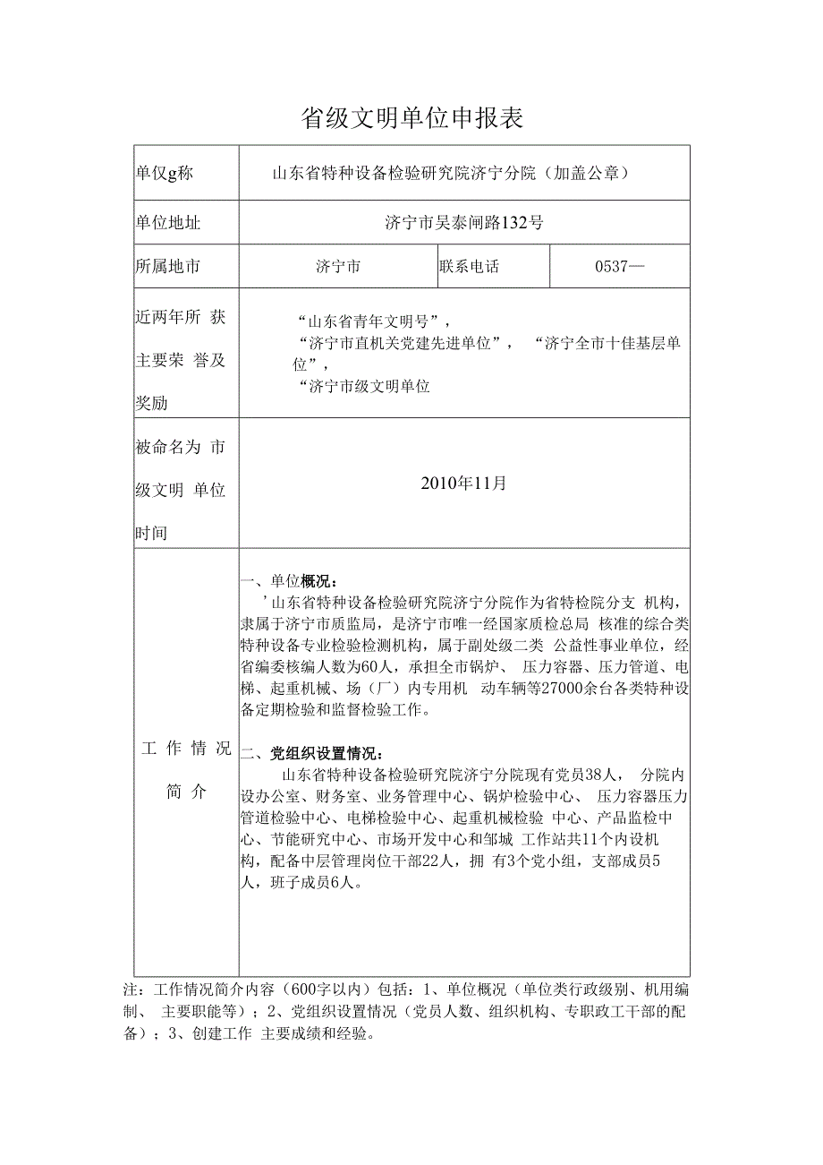 省级文明单位申报表.docx_第1页