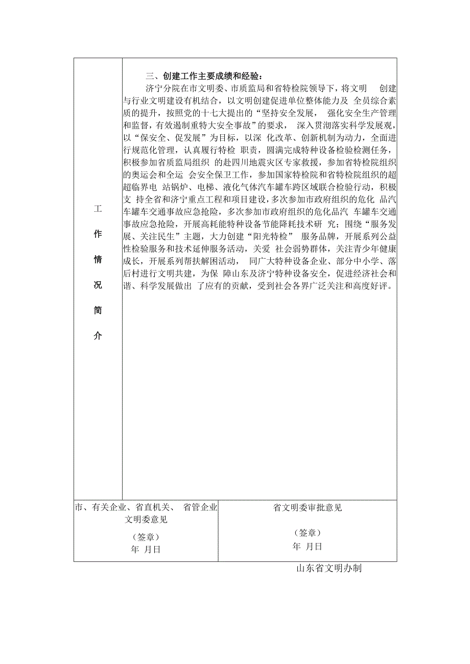 省级文明单位申报表.docx_第2页