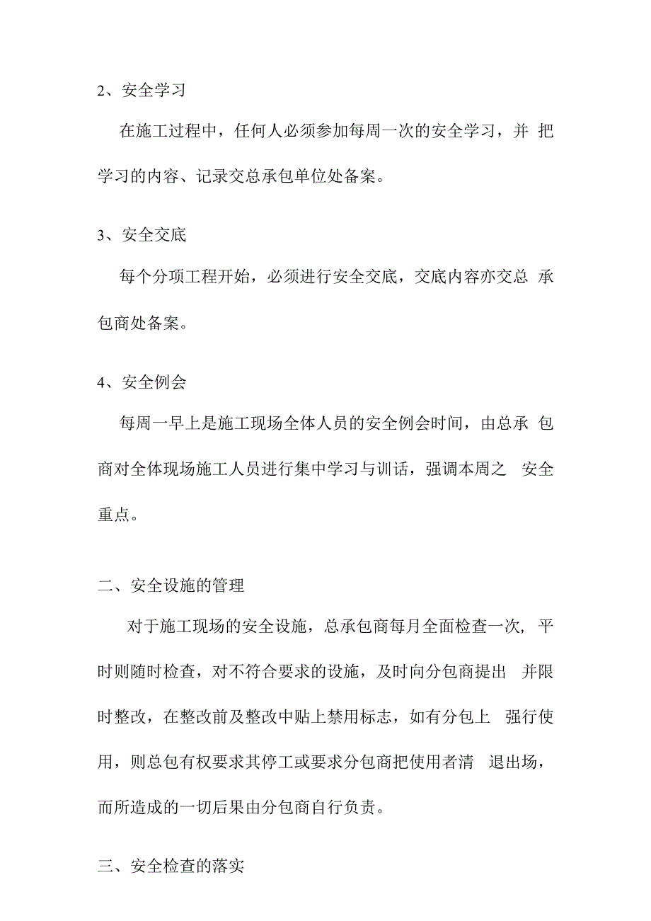 老年养护楼工程施工总承包管理对施工安全的管理方案.docx_第2页