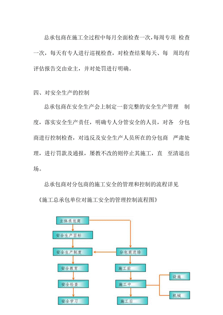 老年养护楼工程施工总承包管理对施工安全的管理方案.docx_第3页