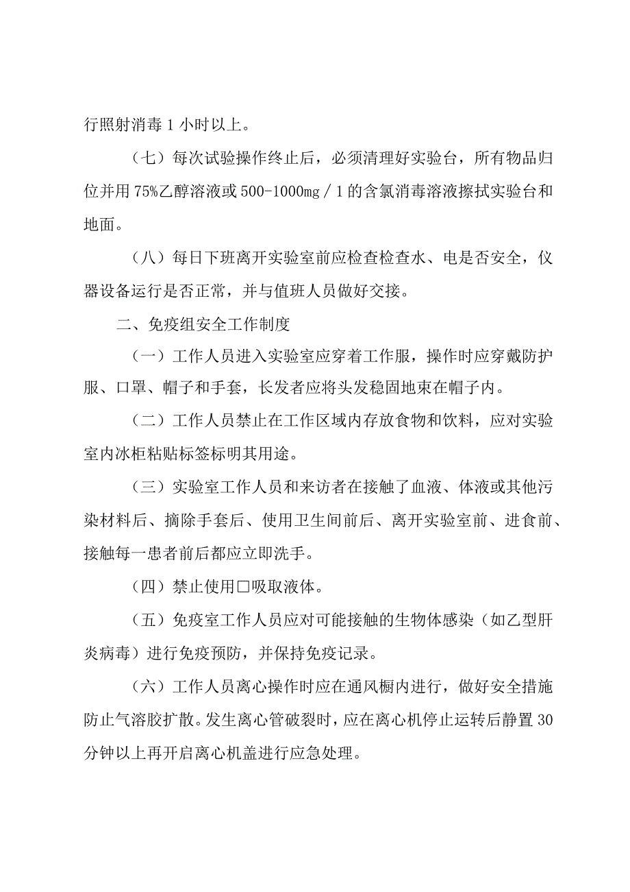 医学检验科各实验组岗位安全工作制度.docx_第2页