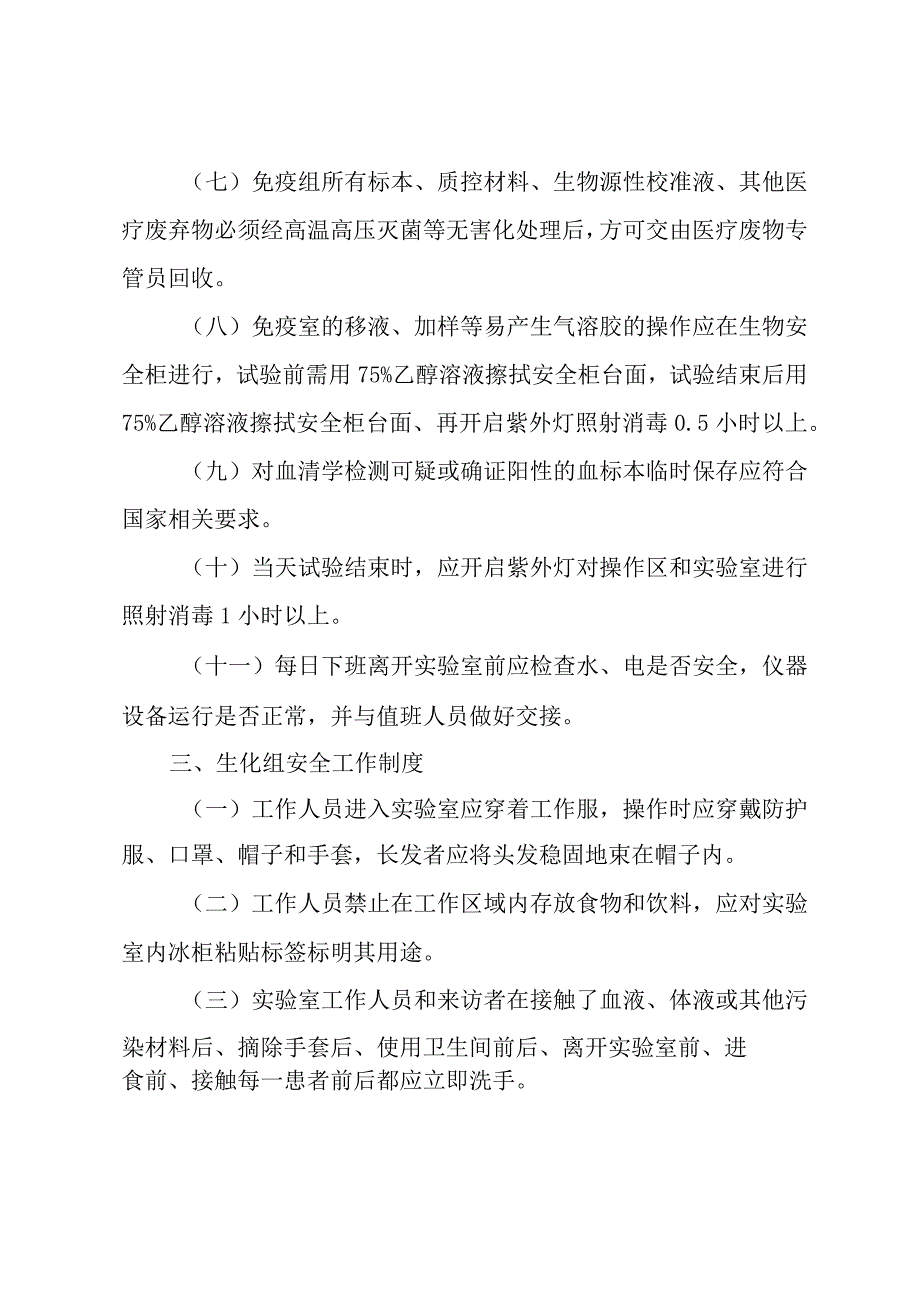 医学检验科各实验组岗位安全工作制度.docx_第3页