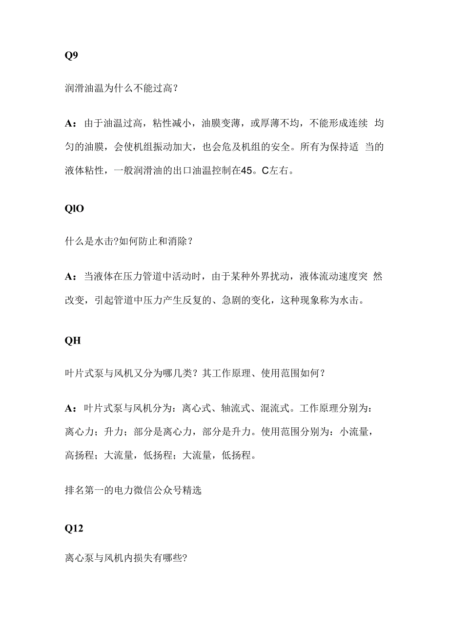 火电厂生产基础知识全套.docx_第3页