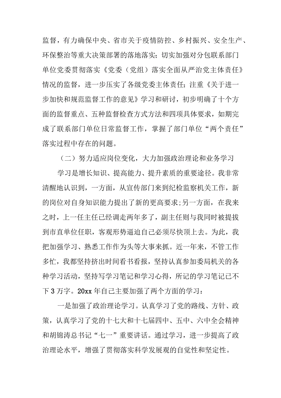 市纪委监委监督检查室主任述职述廉报告 市纪委监委监督检查室主任述职述廉报告.docx_第2页