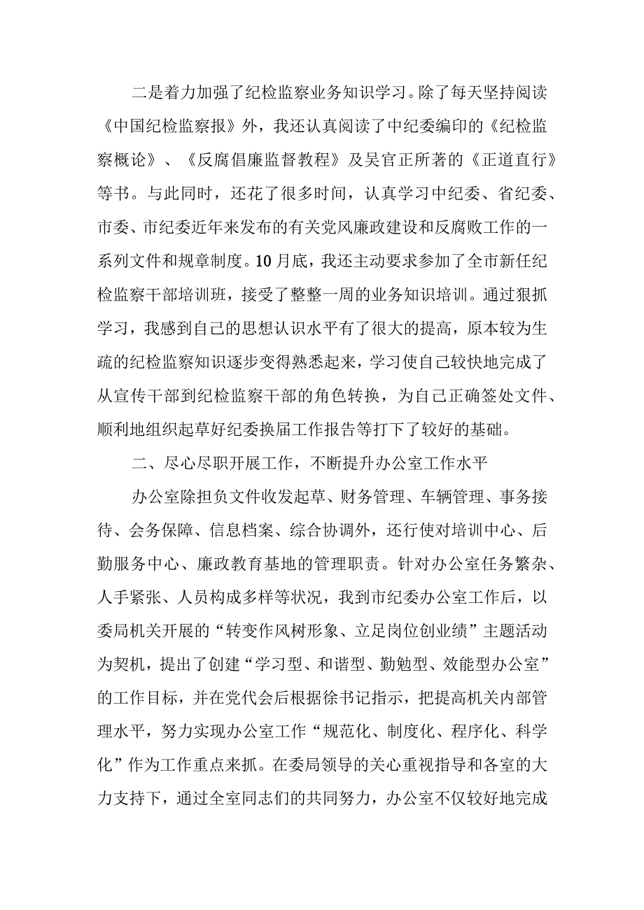 市纪委监委监督检查室主任述职述廉报告 市纪委监委监督检查室主任述职述廉报告.docx_第3页