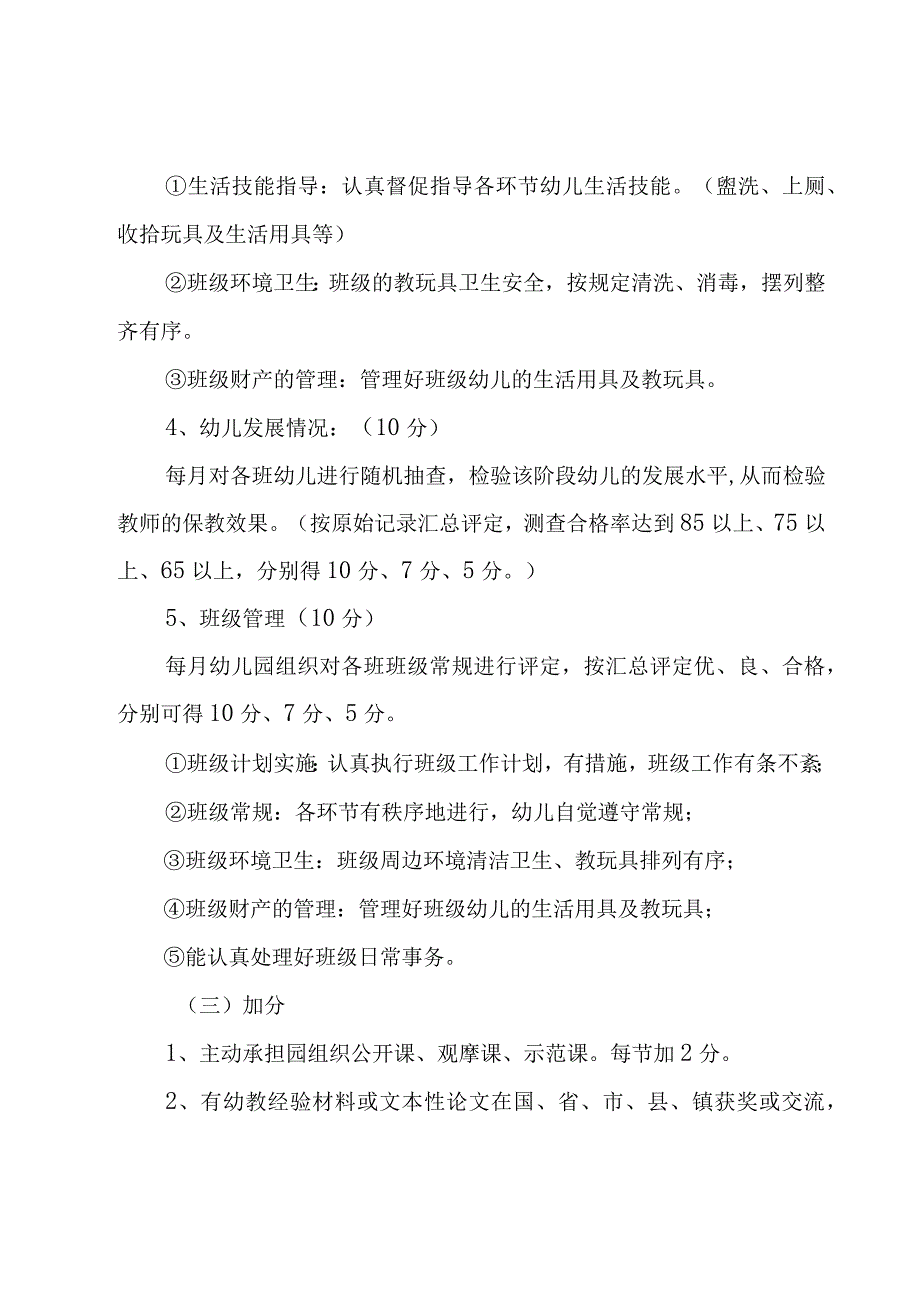 教师工作绩效考核方案(18篇).docx_第3页