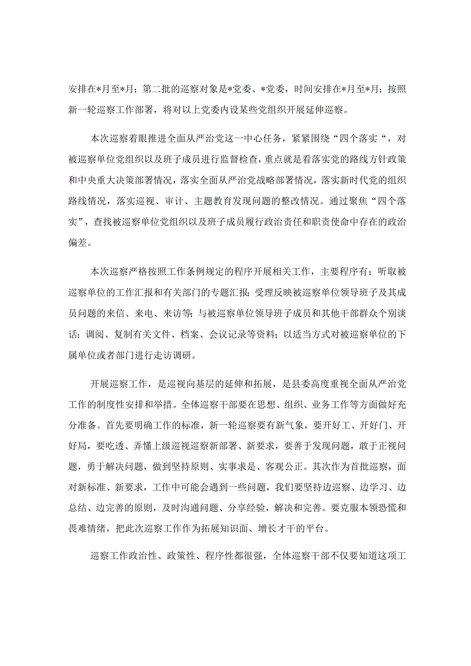 在巡察干部培训开班仪式上的讲话稿.docx_第2页