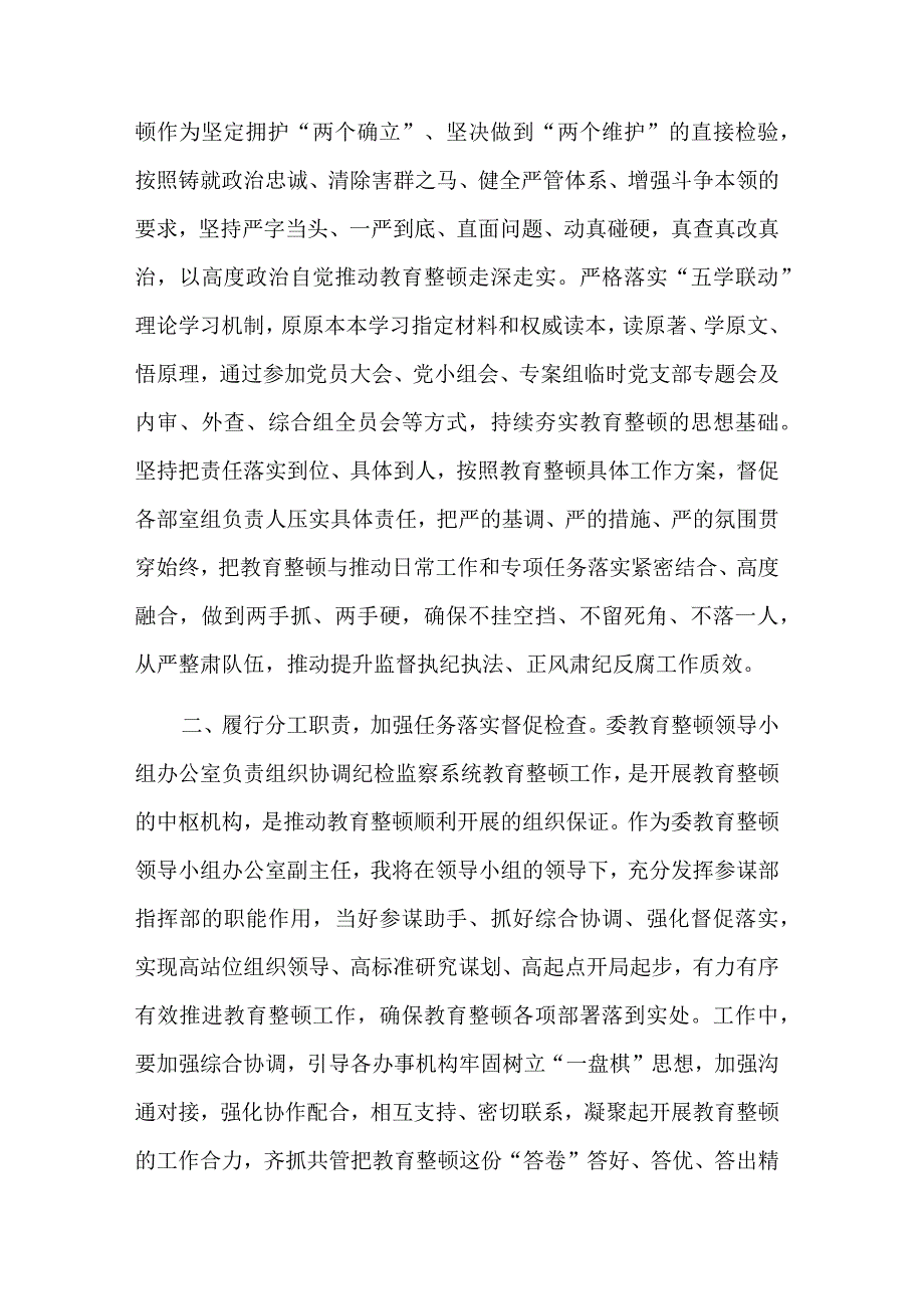 在纪委常委集中学习暨纪检监察干部队伍教育整顿专题学习会上的发言2篇范文.docx_第2页