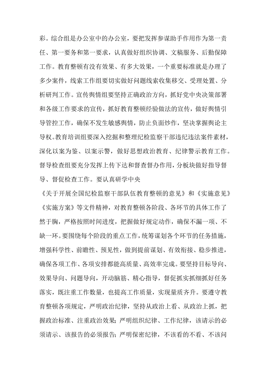 在纪委常委集中学习暨纪检监察干部队伍教育整顿专题学习会上的发言2篇范文.docx_第3页