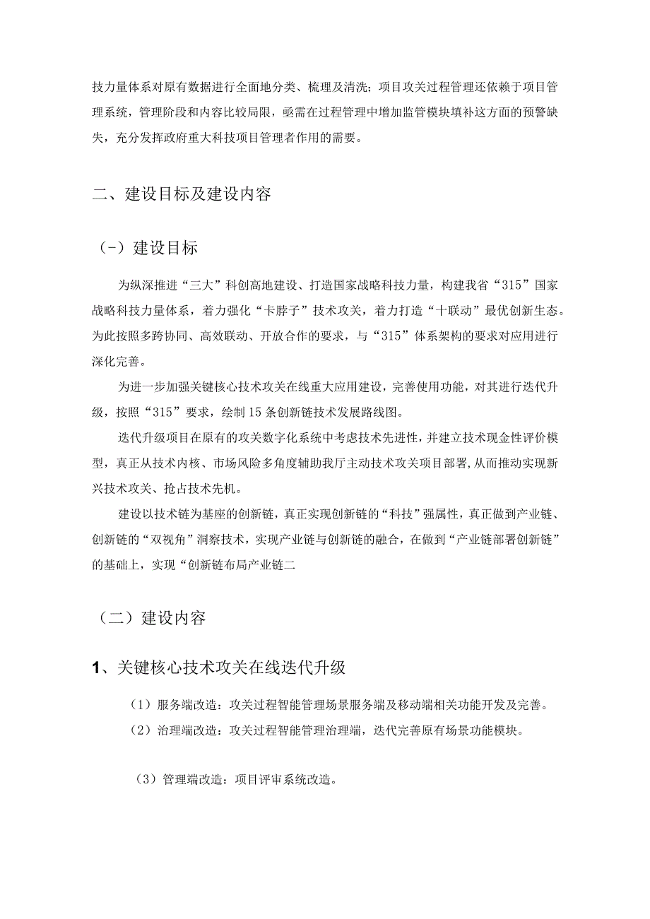 科技攻关在线迭代建设项目需求说明.docx_第2页