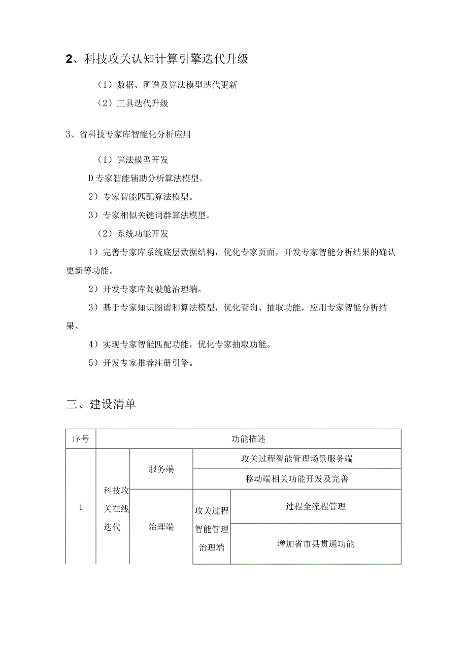 科技攻关在线迭代建设项目需求说明.docx_第3页