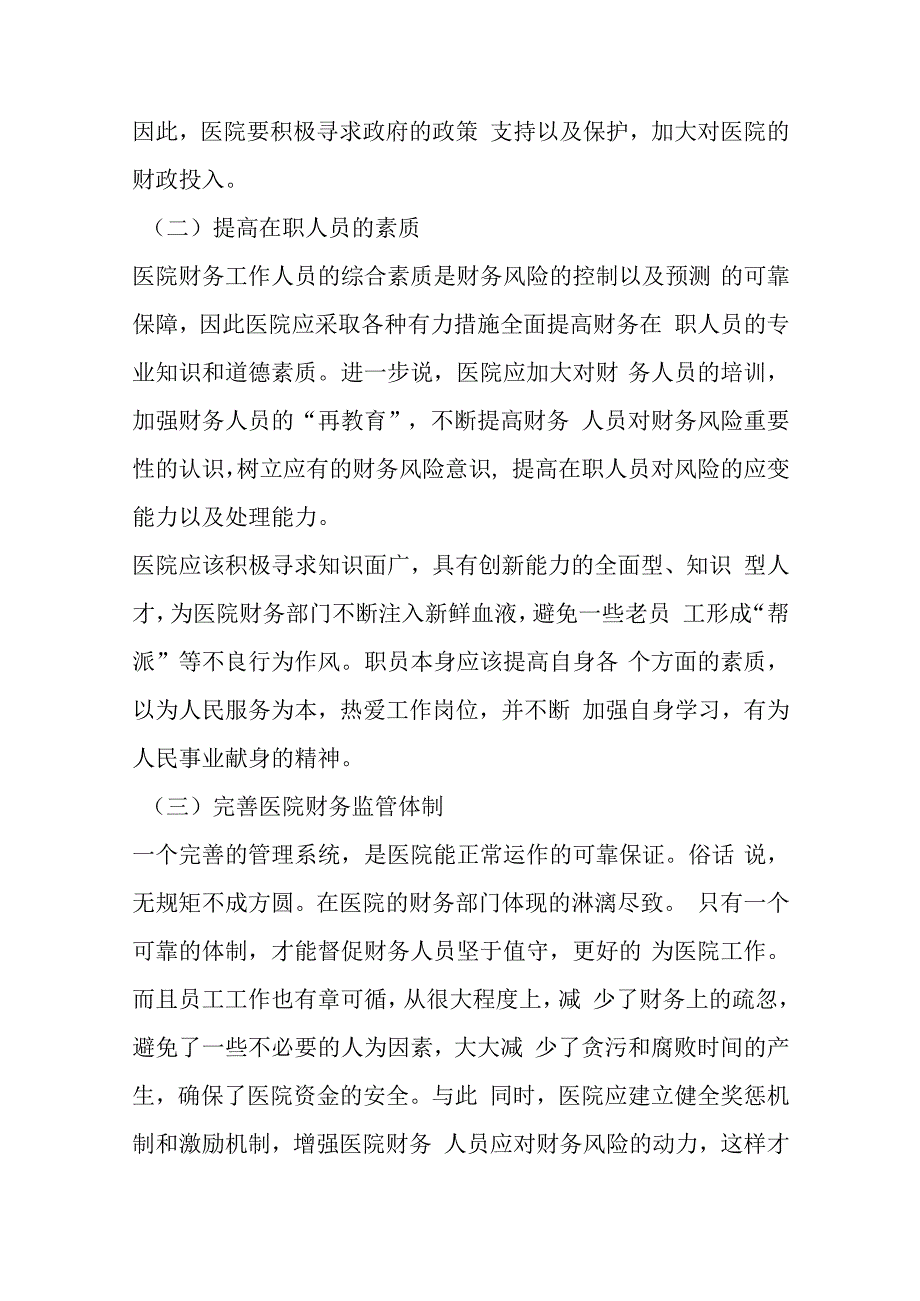 财务管理自查报告范文(通用8篇).docx_第3页