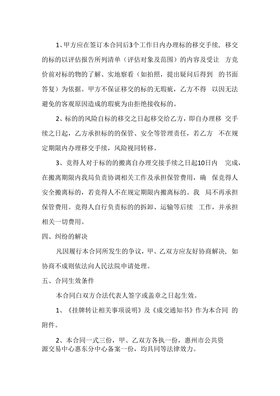 罚没物品转让合同.docx_第2页