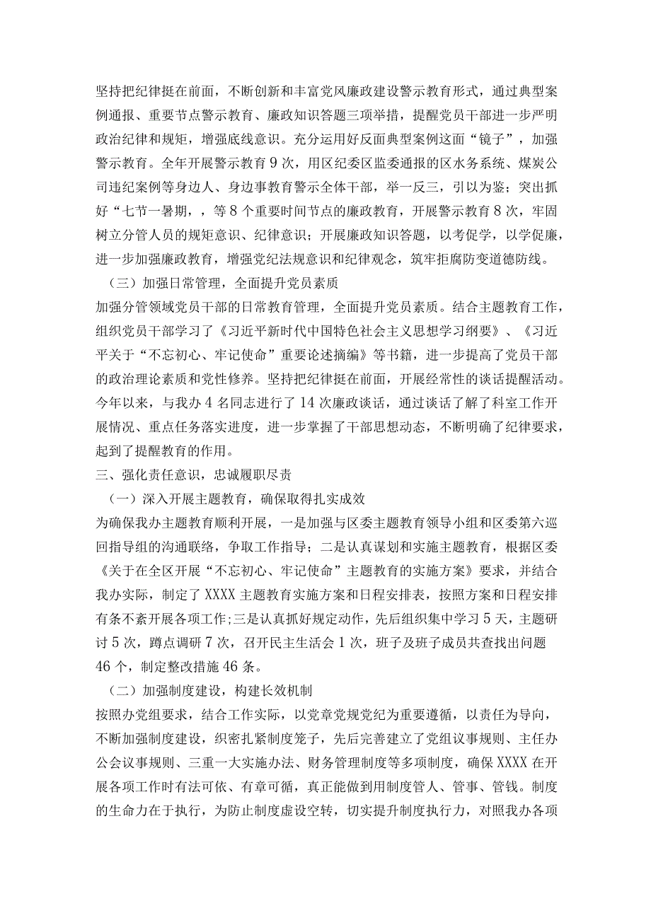 落实全面从严治党主体责任和主要负责人履行“第一责任人”职责情况的报告【7篇】.docx_第2页