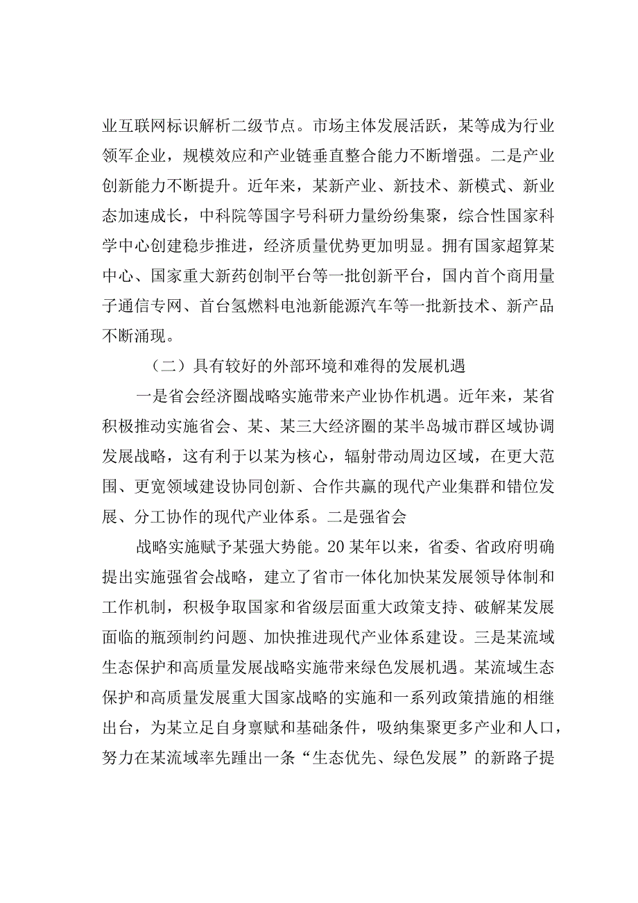 在全市现代产业体系发展中存在的问题及对策研究报告.docx_第2页