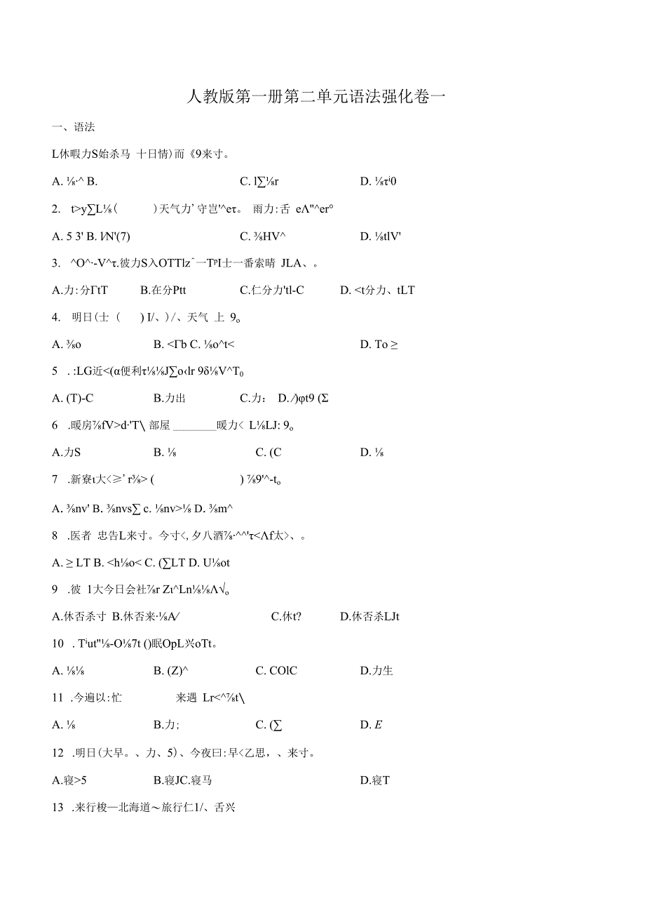 第二单元语法强化卷一 初中日语人教版七年级第一册.docx_第1页