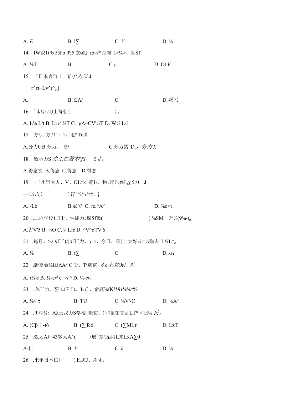 第二单元语法强化卷一 初中日语人教版七年级第一册.docx_第2页