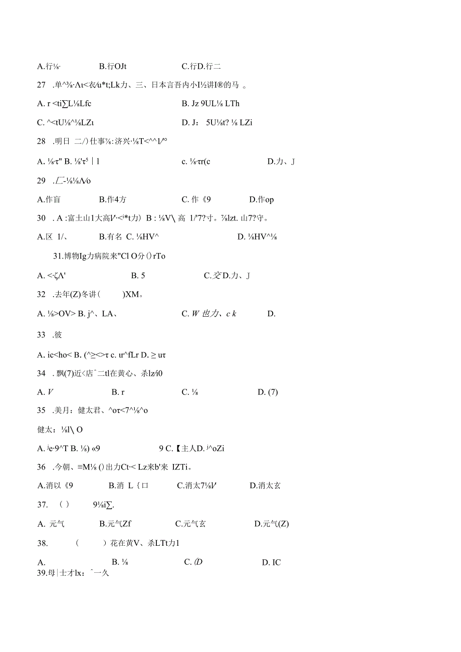 第二单元语法强化卷一 初中日语人教版七年级第一册.docx_第3页