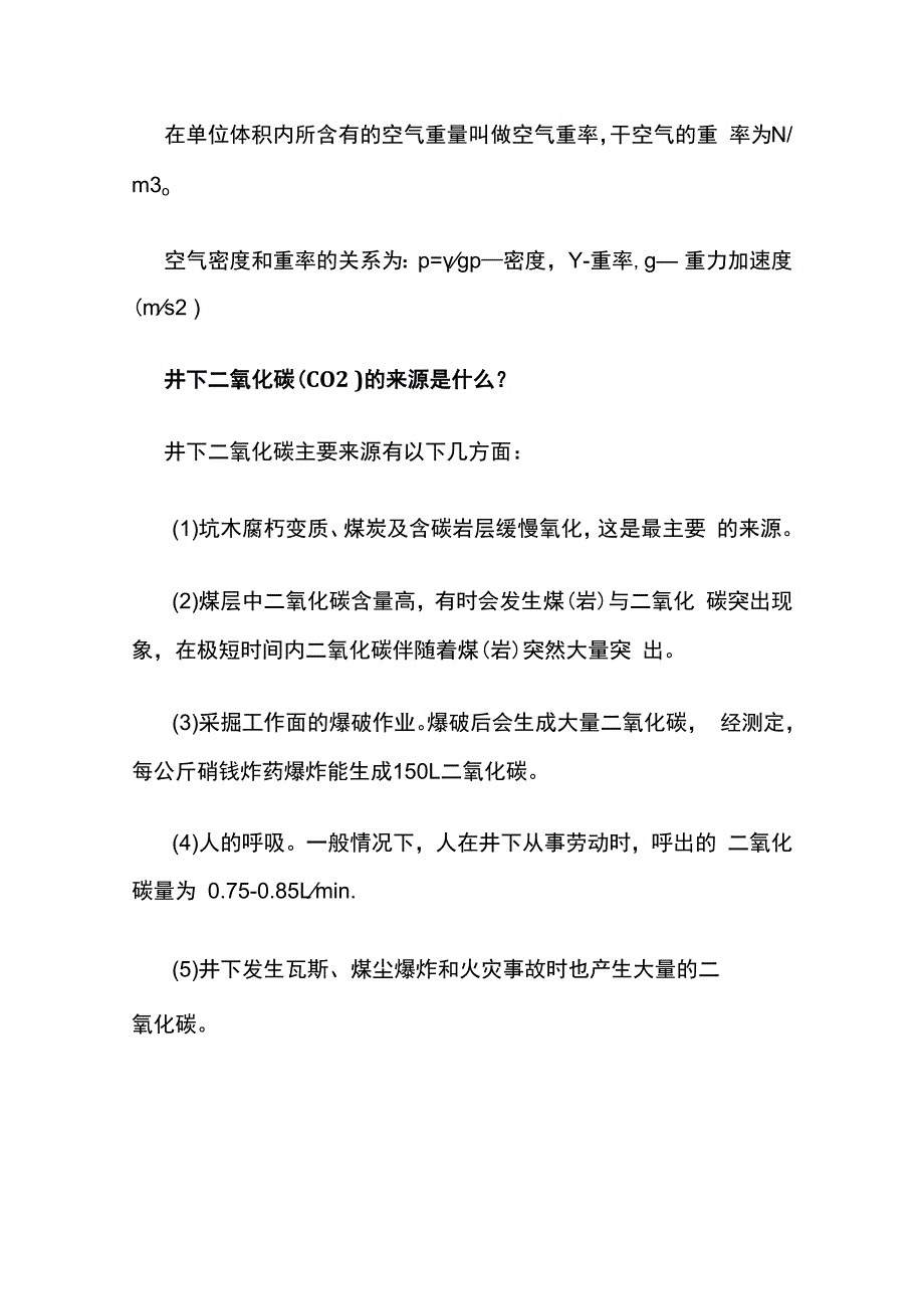 煤矿通风专业知识全套.docx_第2页