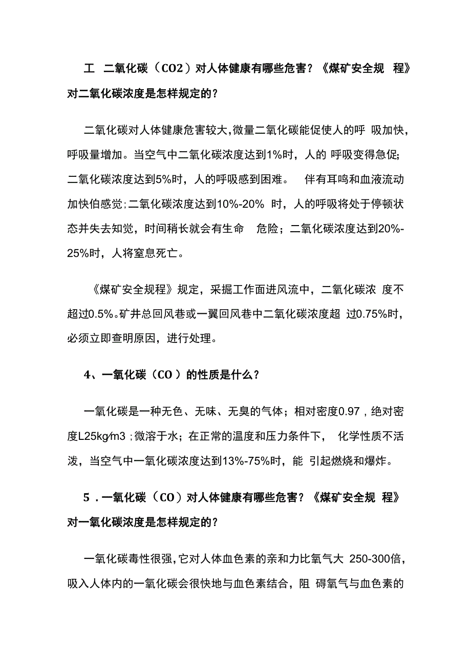 煤矿通风专业知识全套.docx_第3页