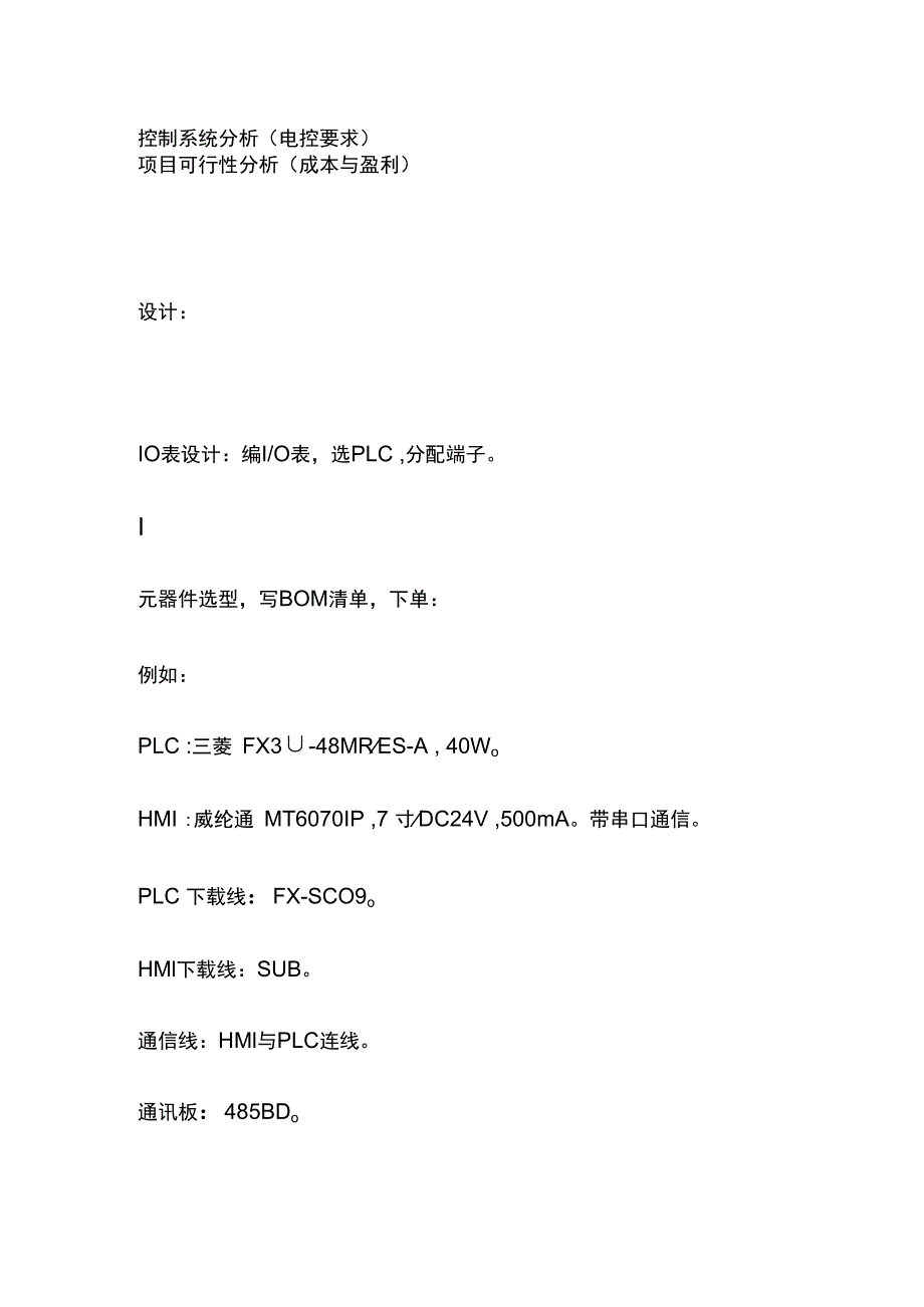 电气工程师项目设计流程.docx_第2页