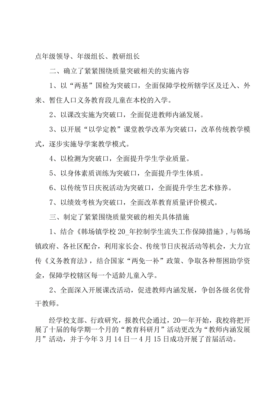 质量工作总结大全（24篇）.docx_第2页