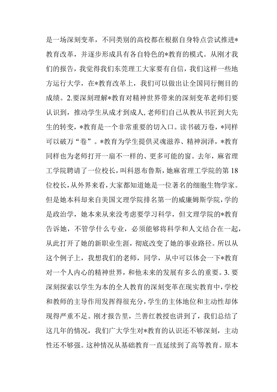 在2023年教育工作总结表彰暨教学能力培训会上的讲话.docx_第2页