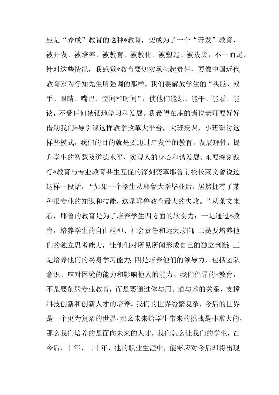 在2023年教育工作总结表彰暨教学能力培训会上的讲话.docx_第3页