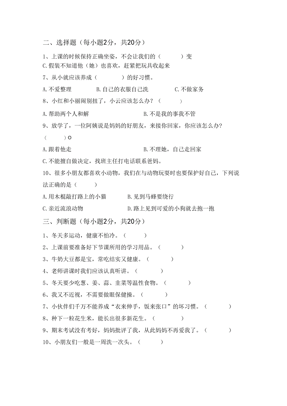 统编版一年级上册《道德与法治》月考考试题【参考答案】.docx_第2页