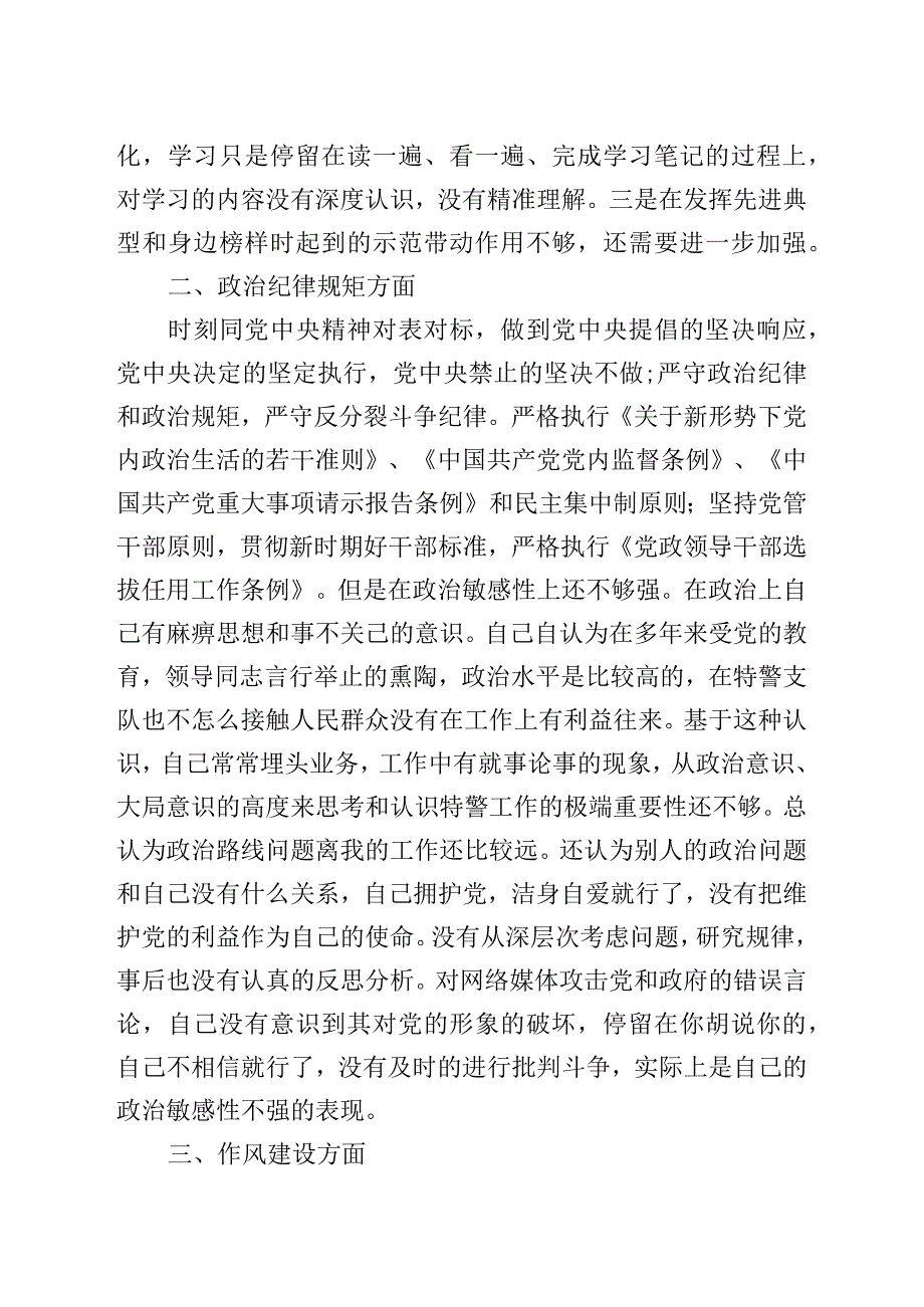 对照检查材料六个方面.docx_第2页